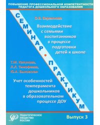 Повышение профессиональной компетентности педагога дошкольного образования. Выпуск 3. Уч.-мет. пос.