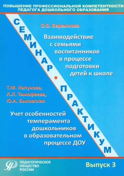 Повышение профессиональной компетентности педагога дошкольного образования. Выпуск 3. Уч.-мет. пос.