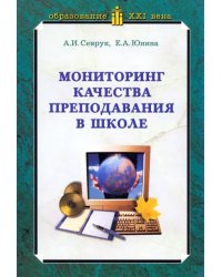 Мониторинг качества преподавания в школе