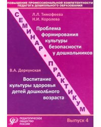 Повышение профессиональной компетентности педагога дошкольного образования. Выпуск 4