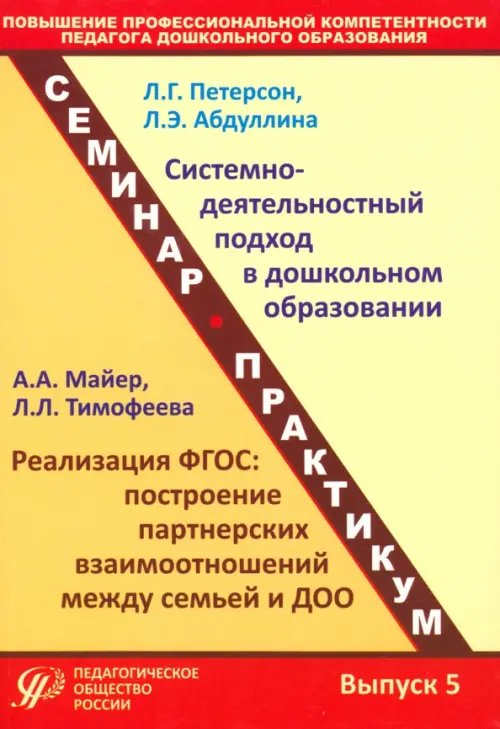 Повышение профессиональной компетентности педагога дошкольного образования. Выпуск 5