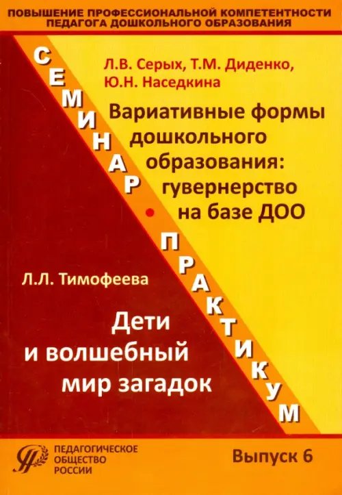 Повышение профессиональной компетентности педагога дошкольного образования. Выпуск 6