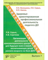 Повышение профессиональной компетентности педагога дошкольного образования. Выпуск 7