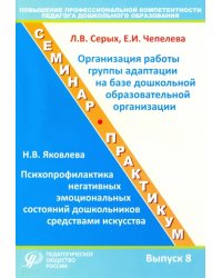 Повышение профессиональной компетентности педагога дошкольного образования. Выпуск 8