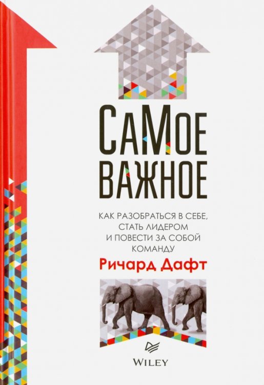 СаМое важное. Как разобраться в себе, стать лидером и повести за собой команду