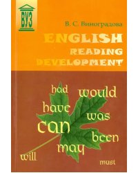 English Reading Development. Учебное пособие