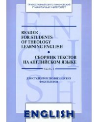 Reader for Students of Theology Learning English. Сборник текстов на английском языке. Часть 1