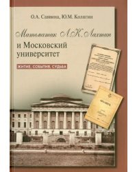 Математик Л.К. Лахтин и Московский университет