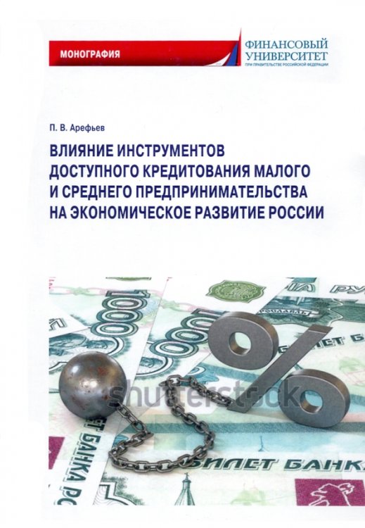 Влияние инструментов доступного кредитования малого и среднего предпринимательства