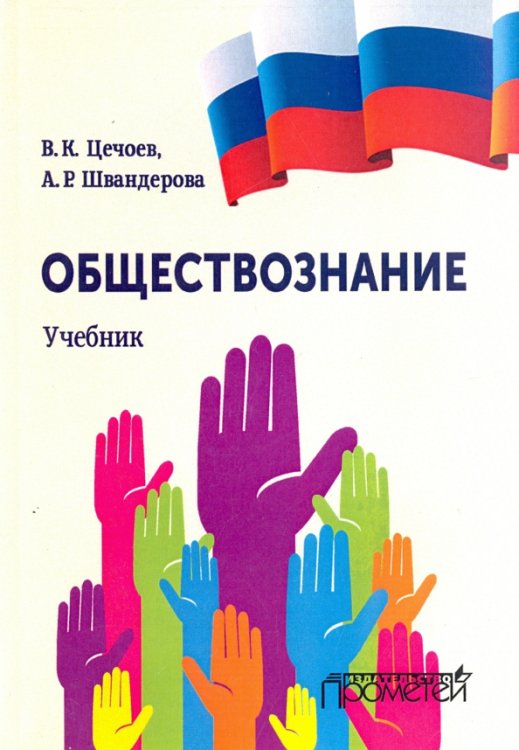 Обществознание. Учебник