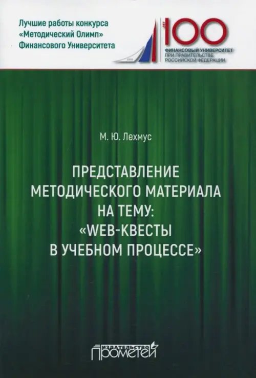 Представление методического материала на тему: &quot;Web-квесты в учебном процессе&quot;