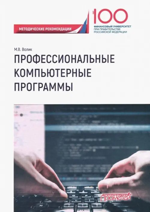 Профессиональные компьютерные программы. Методические рекомендации по выполнению контрольной работы