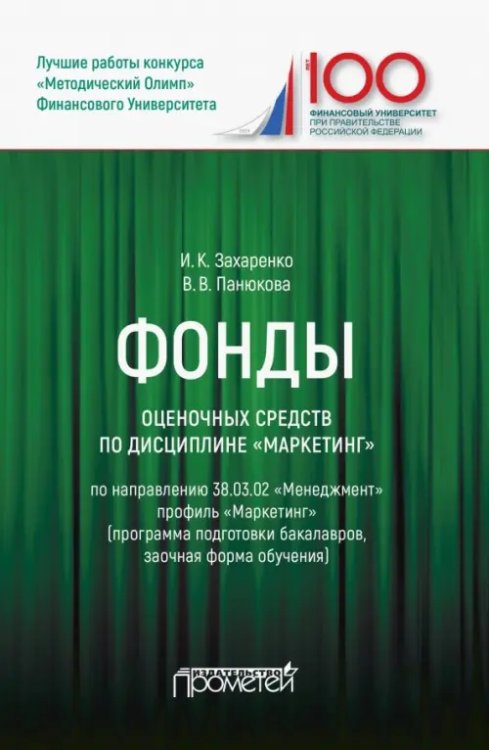 Фонды оценочных средств по дисциплине &quot;Маркетинг&quot;. Учебное пособие