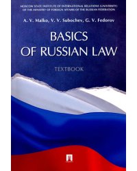 Basic of Russian Law. Textbook