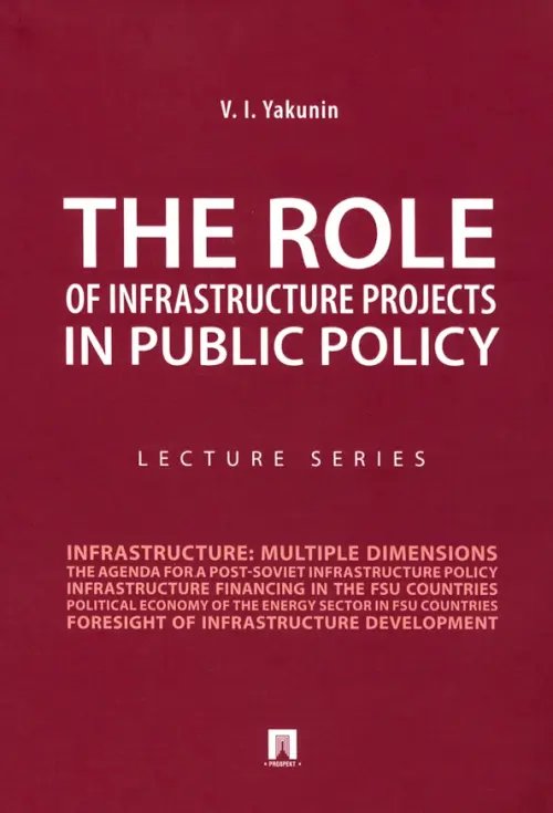 The Rol of infrastructure projects in public policy:lectur series