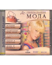 CD-ROM. Мода (CD)