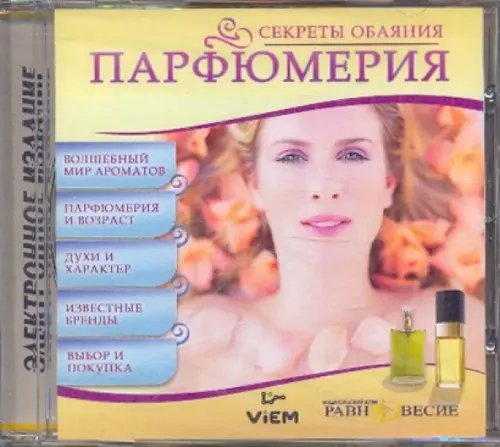 CD-ROM. Парфюмерия (CD)