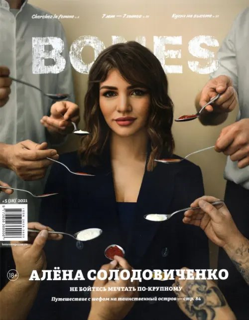 Журнал BONES #5'2021