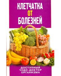 Клетчатка от болезней. Доступный чудо-доктор организма