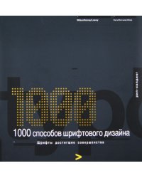 1000 способов шрифтового дизайна