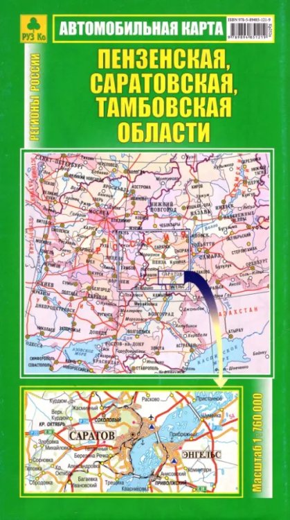 Автокарта. Пензенская, Саратовская, Тамбовская области