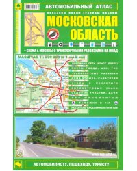 Автомобильный атлас. Московская область. Выпуск 9, 2013-2014 гг.