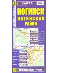 Ногинск. Ногинский район