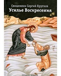 Усилье Воскресения