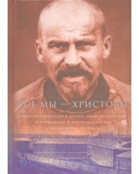 Все мы - &quot;Христовы священнослужители и миряне&quot;. Часть 3