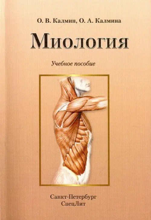 Миология. Учебное пособие