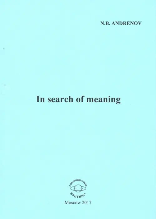 In search of meaning