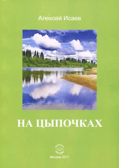 На цыпочках