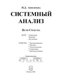 Системный анализ. Цели-Средства