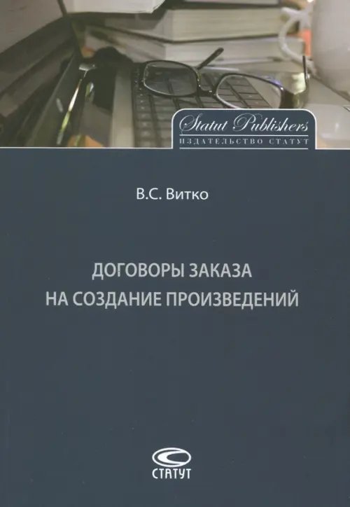 Договоры заказа на создание произведений