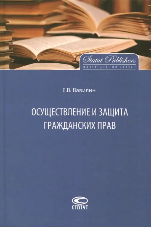 Осуществление и защита гражданских прав