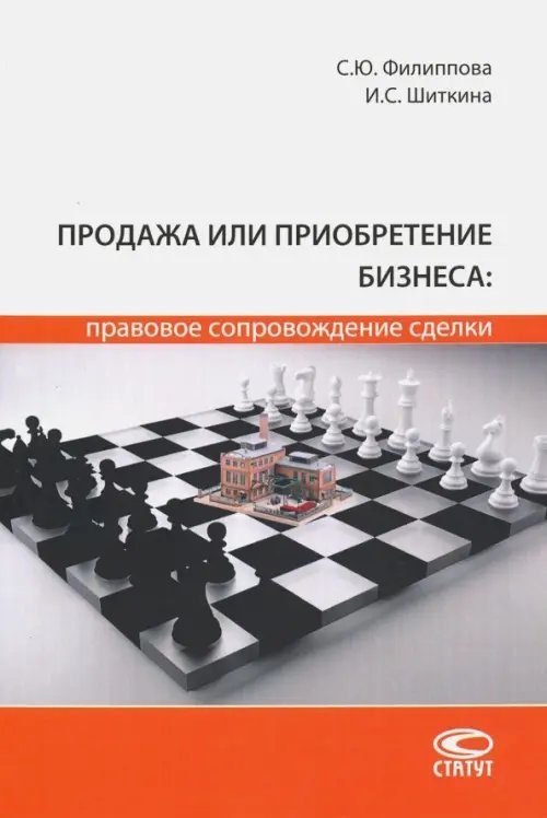 Продажа или приобретение бизнеса: правовое сопровождение сделки