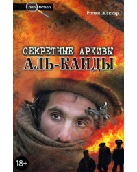 Секретные архивы Аль-Каиды. Разоблачающие материалы о последователях бен Ладена