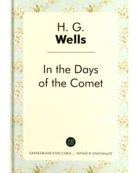 In the Days of the Comet