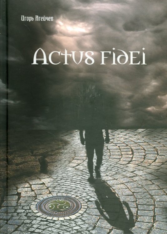 Actus fidei