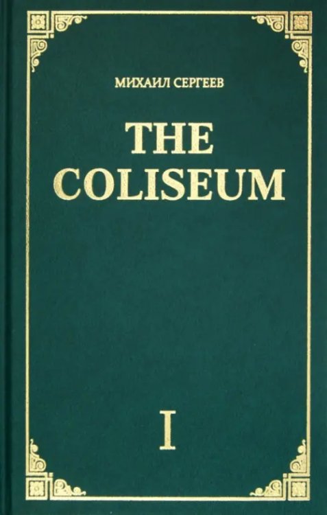 The Coliseum