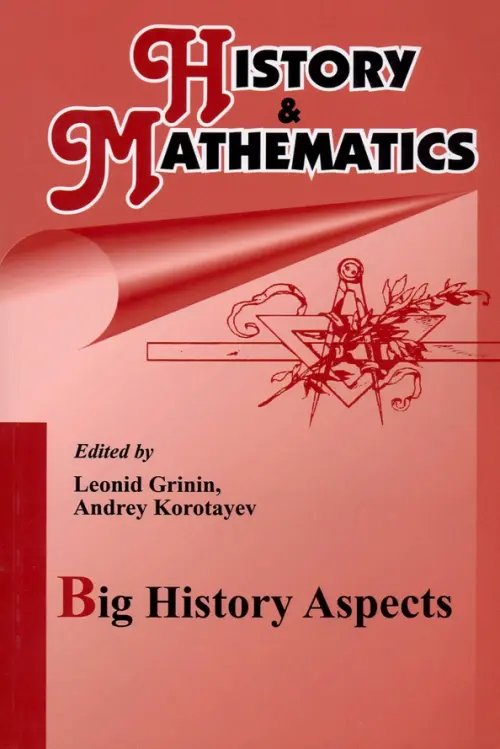 History &amp; Mathematics: Big History Aspects