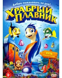 DVD. Храбрый плавник