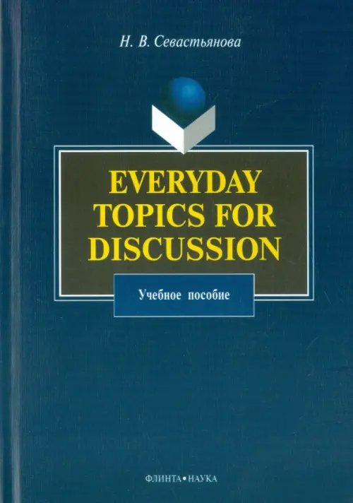 Everyday Topics for Discussion. Учебное пособие