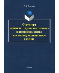 Структура &quot;артикль + существительное&quot; в английском языке