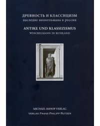 Antike und Klassizismus. Winckelmanns Erbe in Russland