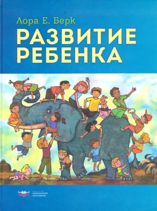 Развитие ребенка