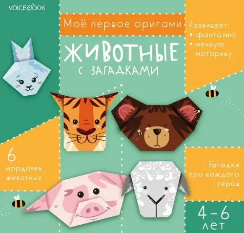 Животные с загадками. Для детей 4-6 лет