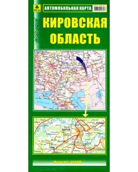 Кировская область. Автомобильная карта