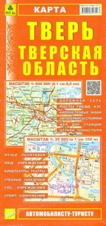 Тверь. Тверская область. Карта