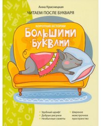 Короткие истории большими буквами. Шаг 3